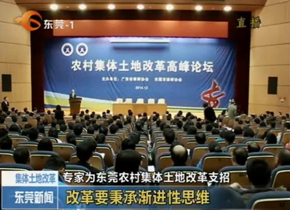 20141211 williamhill英国中文官网思政部毛安翼博士参加“农村集体土地改革高峰论坛”1