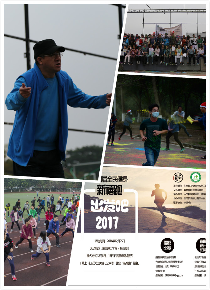 新禧跑2016